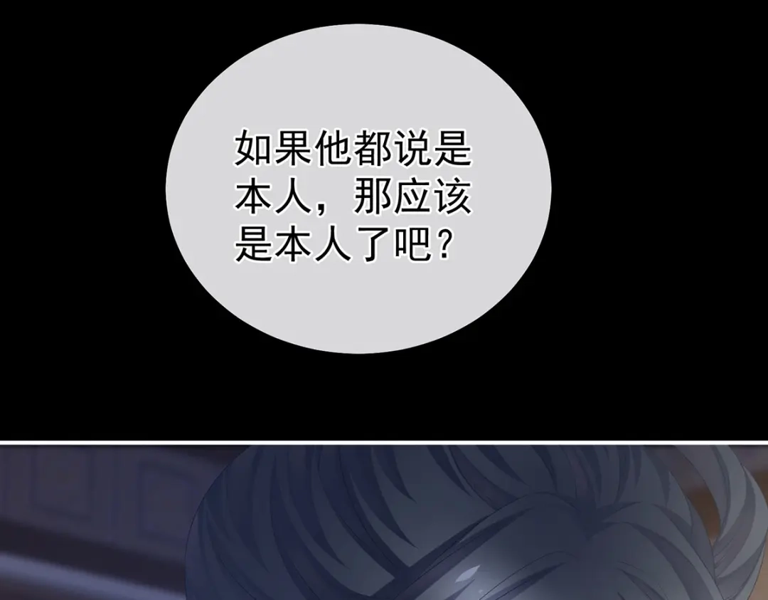 《女帝多蓝颜》第316话 想看见真正的你 第27页