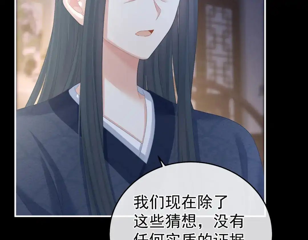 《女帝多蓝颜》第316话 想看见真正的你 第35页