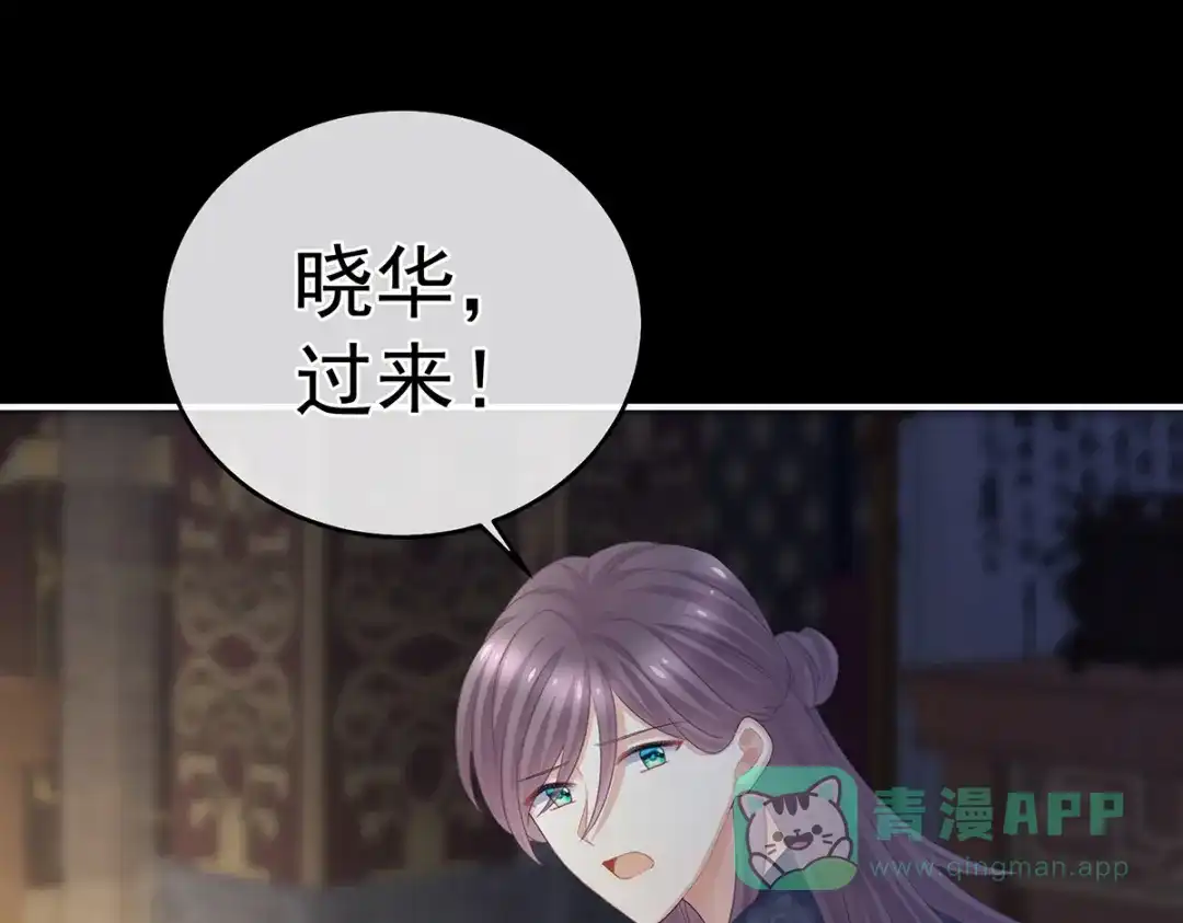 《女帝多蓝颜》第316话 想看见真正的你 第46页