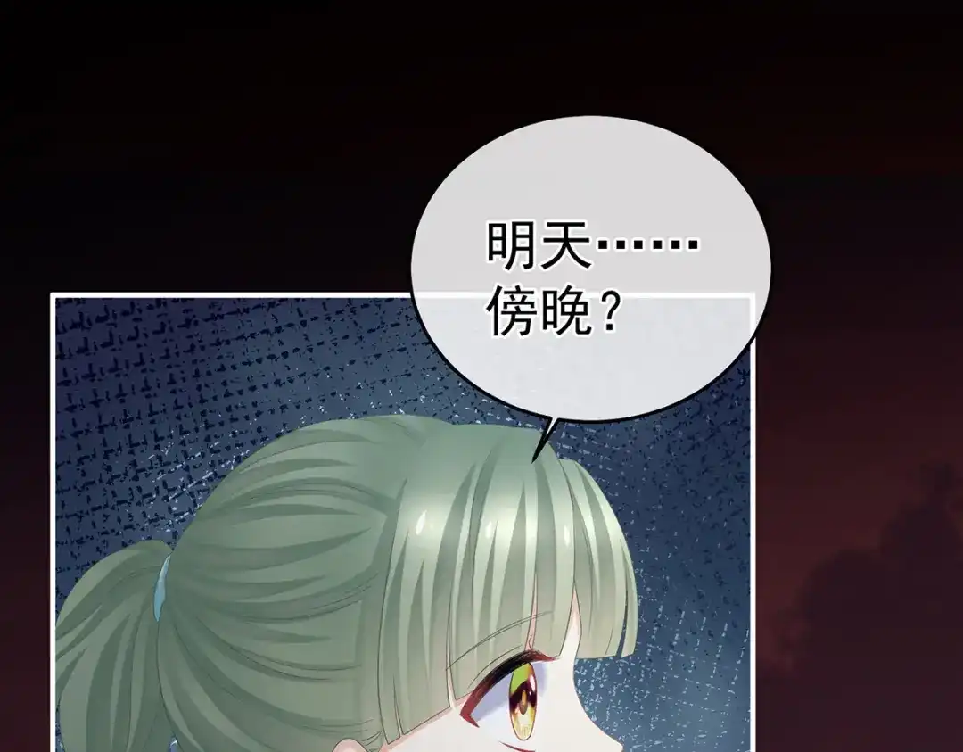 《女帝多蓝颜》第316话 想看见真正的你 第84页
