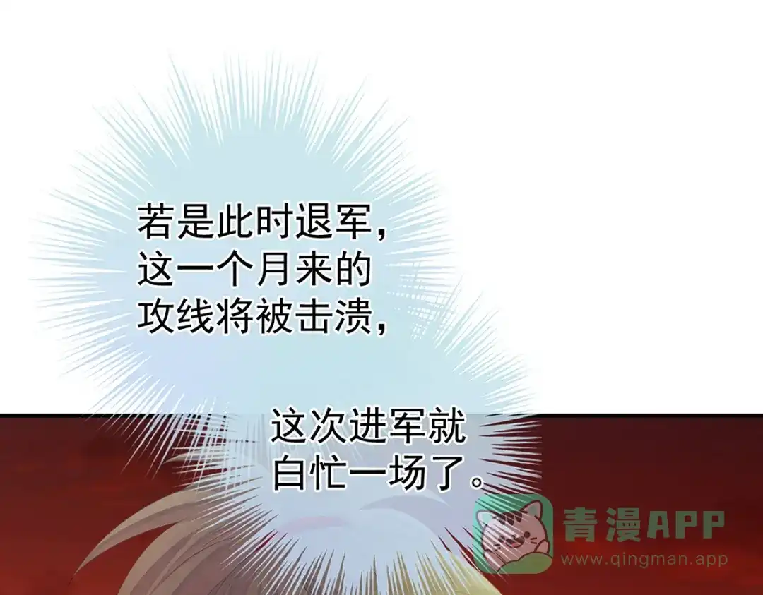 《女帝多蓝颜》第316话 想看见真正的你 第96页