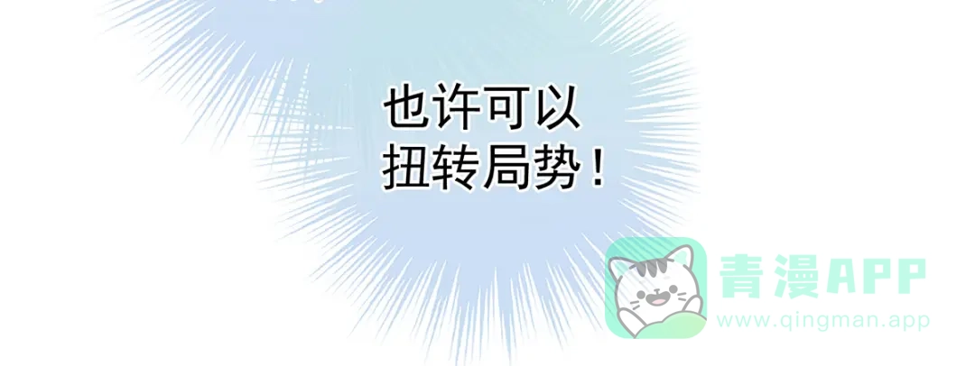 《女帝多蓝颜》第316话 想看见真正的你 第101页