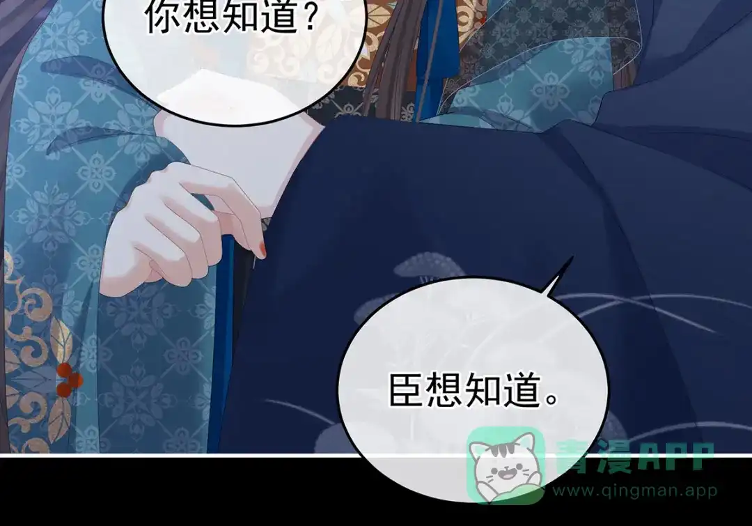 《女帝多蓝颜》第316话 想看见真正的你 第16页