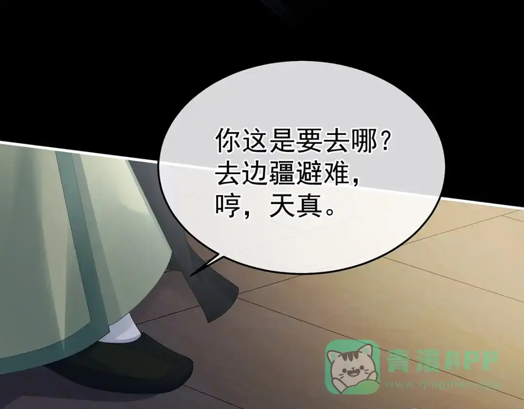 《女帝多蓝颜》第316话 想看见真正的你 第61页