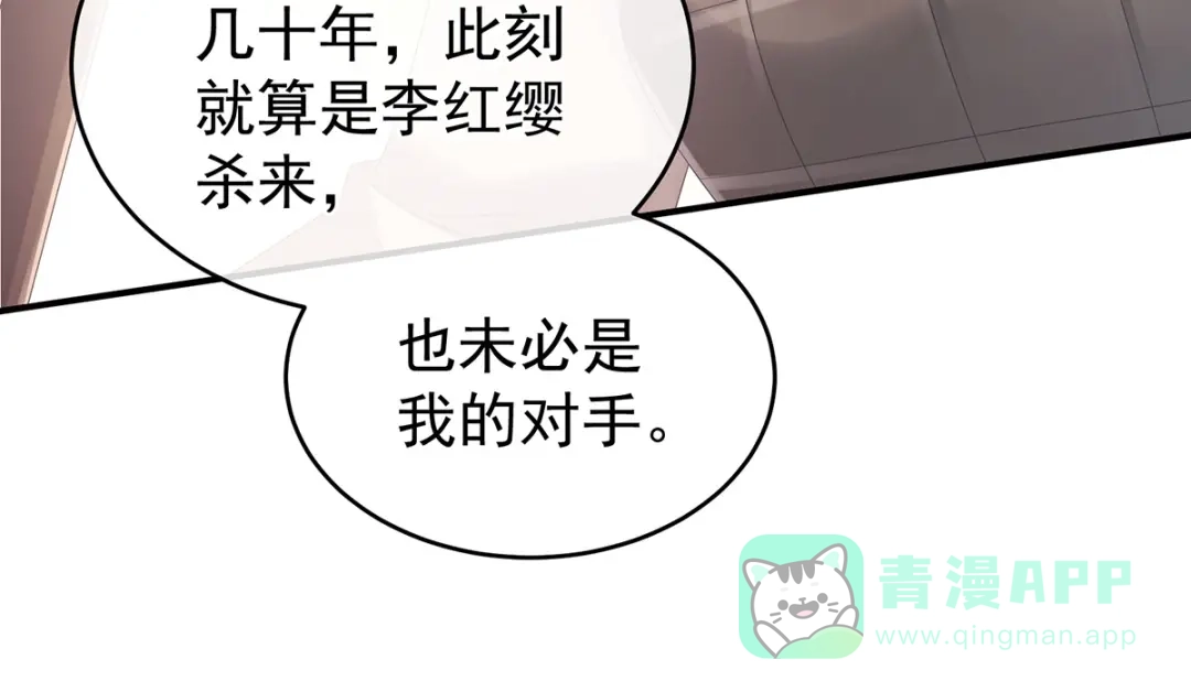 《女帝多蓝颜》第316话 想看见真正的你 第106页