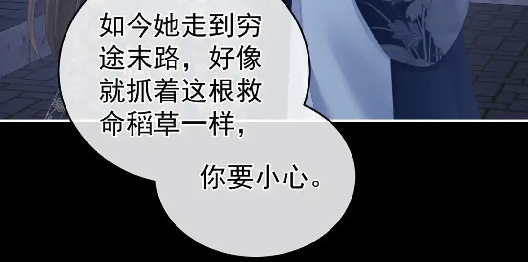 《女帝多蓝颜》第316话 想看见真正的你 第8页