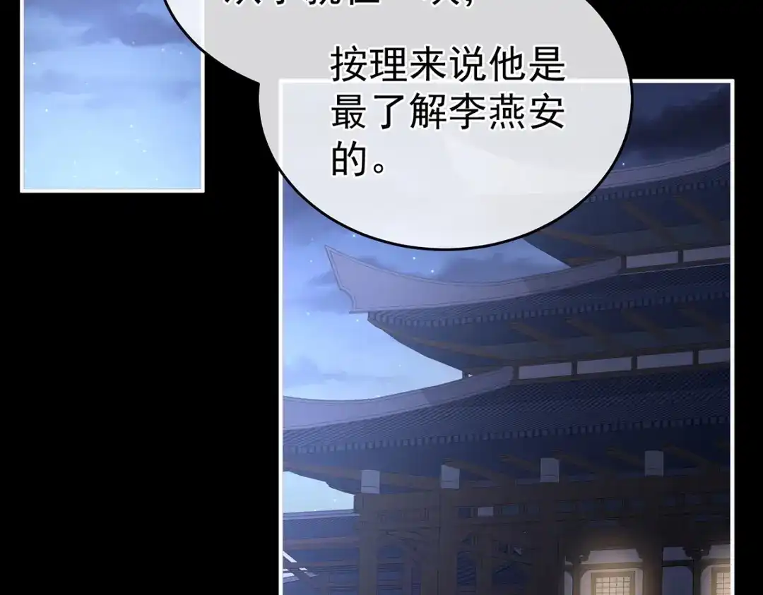 《女帝多蓝颜》第316话 想看见真正的你 第25页