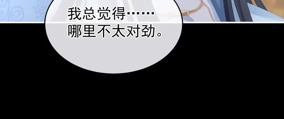 《女帝多蓝颜》第316话 想看见真正的你 第29页