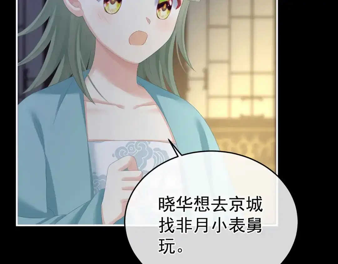 《女帝多蓝颜》第316话 想看见真正的你 第53页