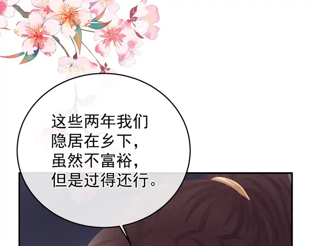 《女帝多蓝颜》第317话 我们已经成亲了 第64页