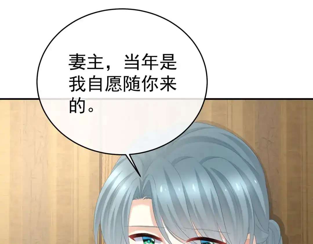 《女帝多蓝颜》第317话 我们已经成亲了 第70页
