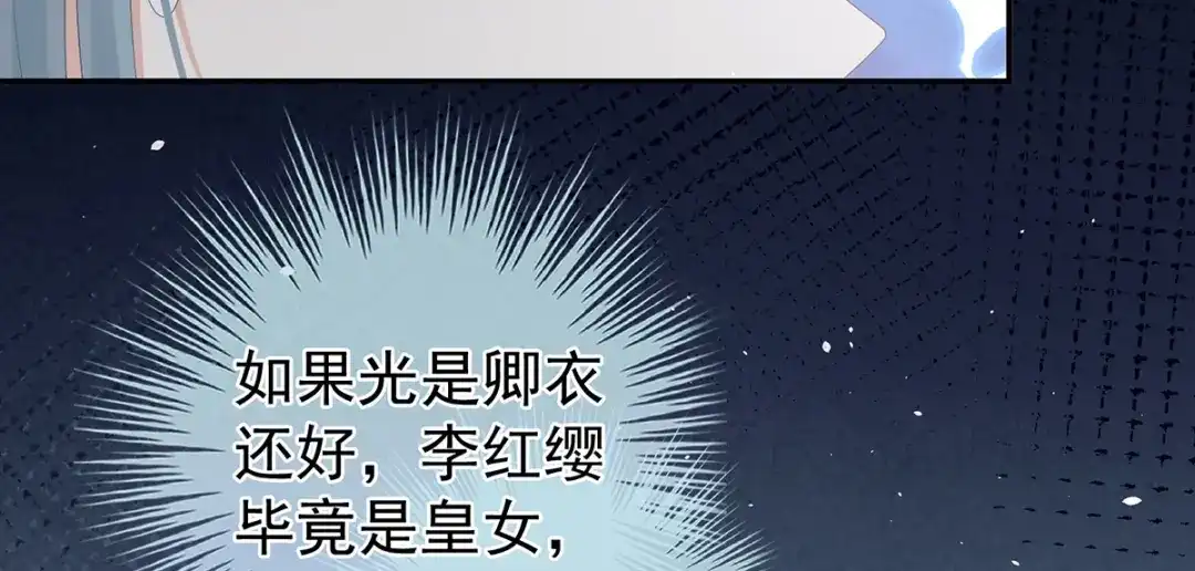 《女帝多蓝颜》第317话 我们已经成亲了 第83页