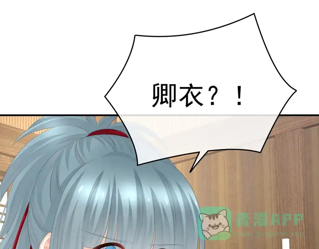 《女帝多蓝颜》第317话 我们已经成亲了 第41页