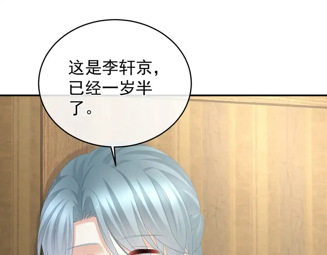 《女帝多蓝颜》第317话 我们已经成亲了 第47页