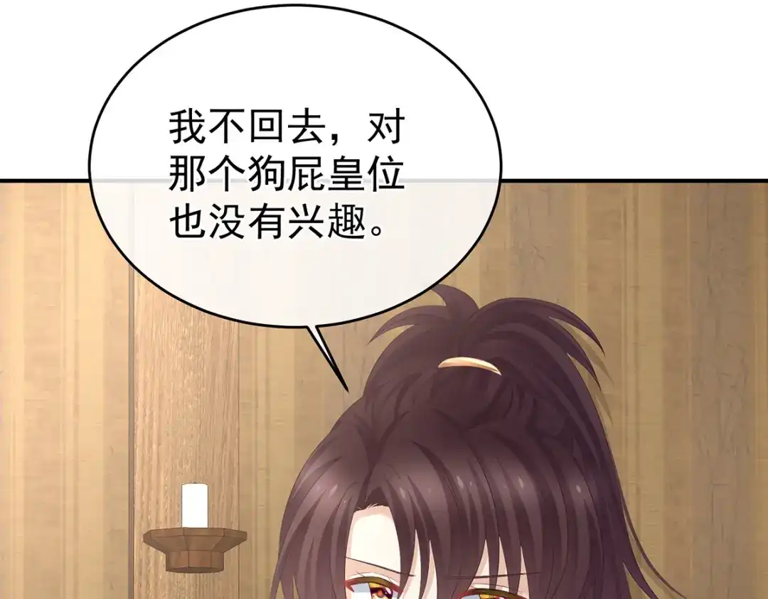 《女帝多蓝颜》第317话 我们已经成亲了 第90页