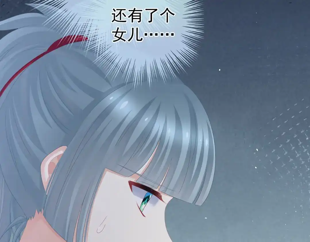 《女帝多蓝颜》第317话 我们已经成亲了 第84页