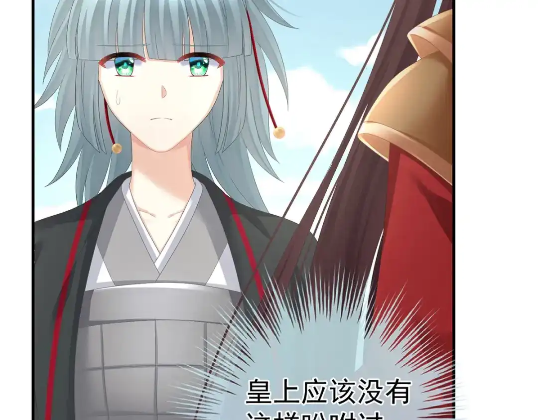 《女帝多蓝颜》第317话 我们已经成亲了 第30页