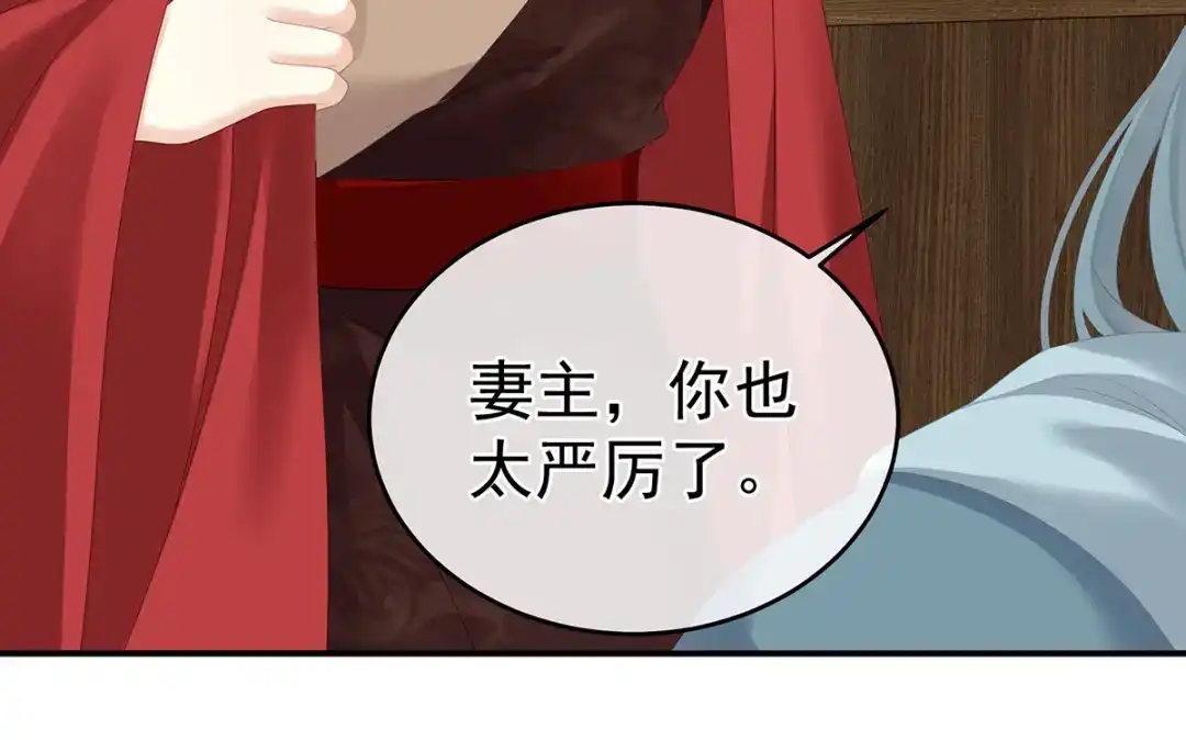 《女帝多蓝颜》第317话 我们已经成亲了 第55页