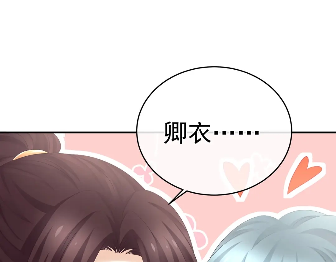《女帝多蓝颜》第317话 我们已经成亲了 第73页