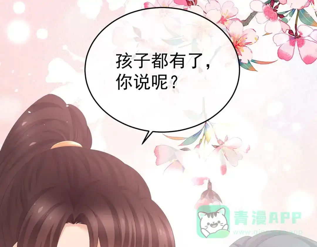 《女帝多蓝颜》第317话 我们已经成亲了 第61页