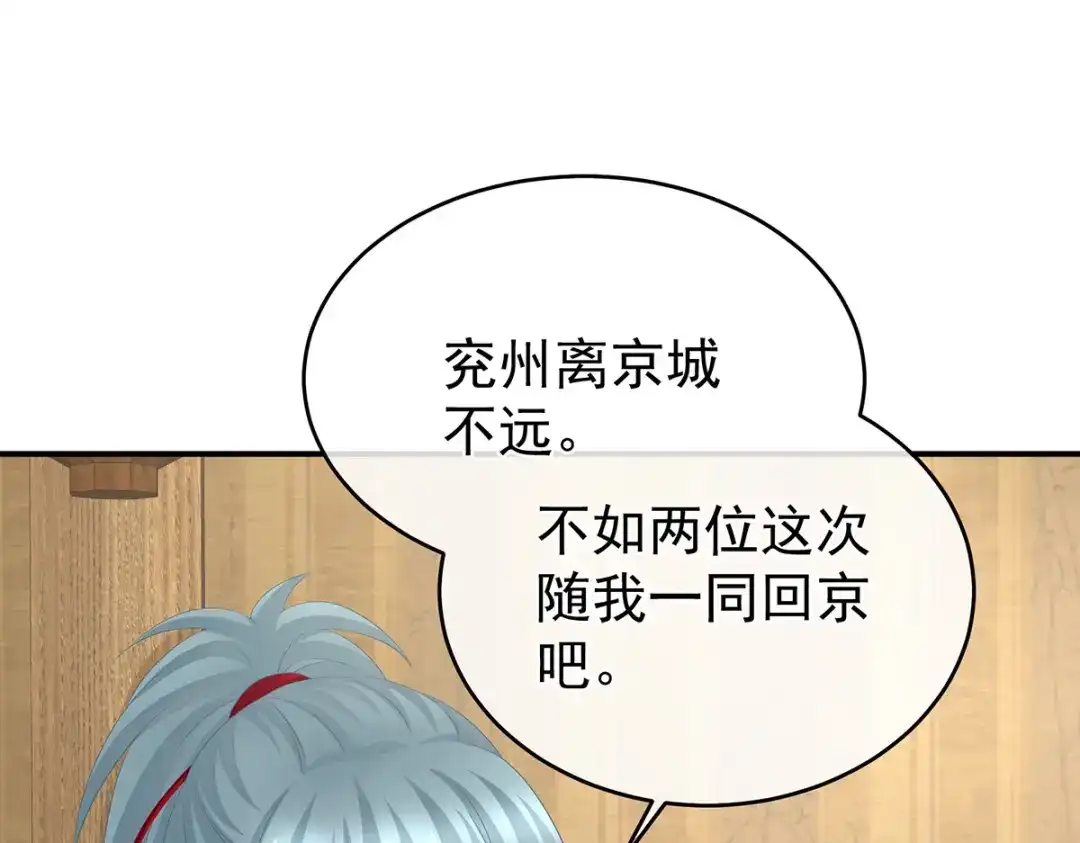 《女帝多蓝颜》第317话 我们已经成亲了 第79页
