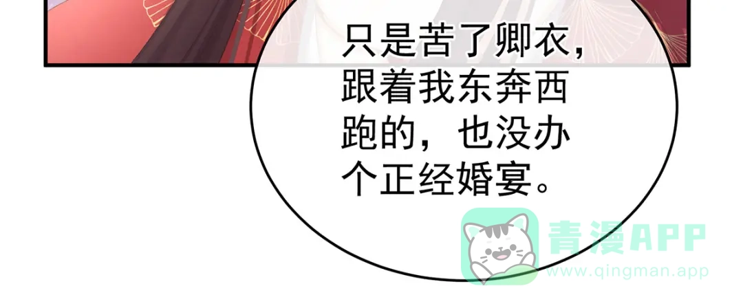 《女帝多蓝颜》第317话 我们已经成亲了 第66页