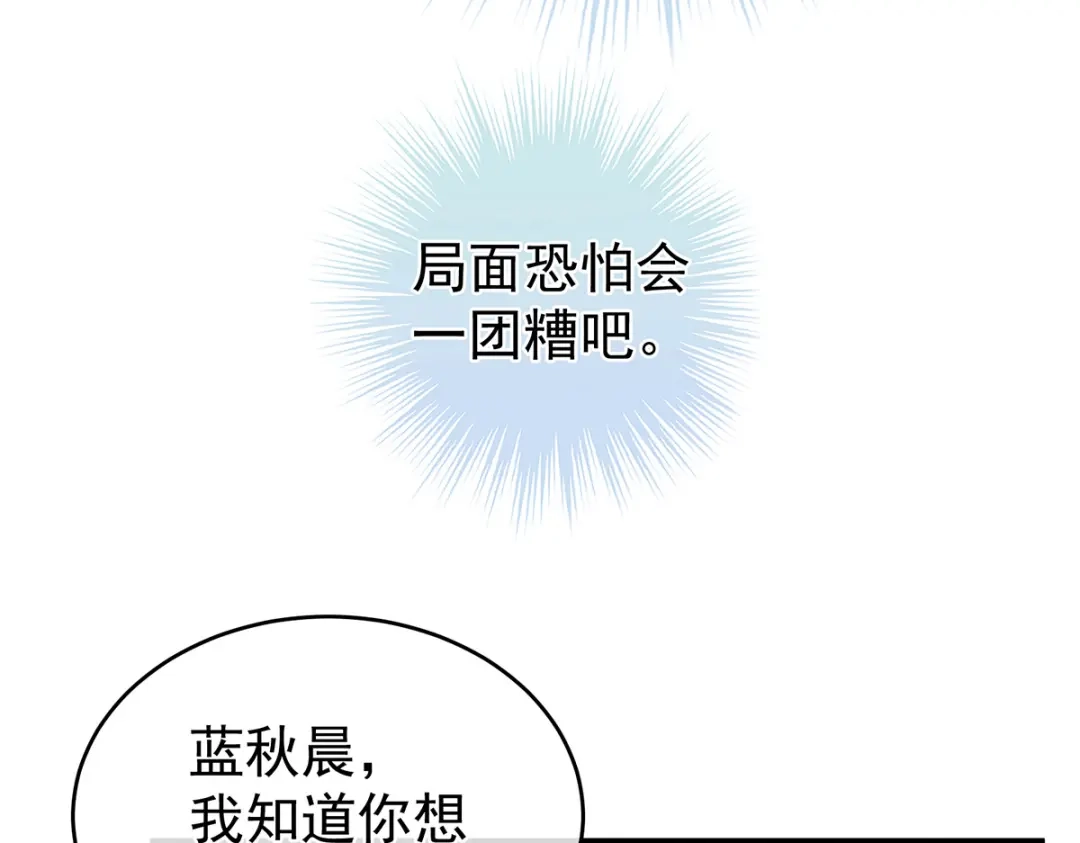 《女帝多蓝颜》第317话 我们已经成亲了 第87页