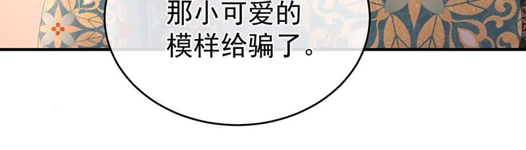 《女帝多蓝颜》第317话 我们已经成亲了 第100页
