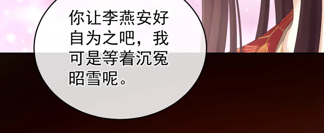 《女帝多蓝颜》第317话 我们已经成亲了 第95页