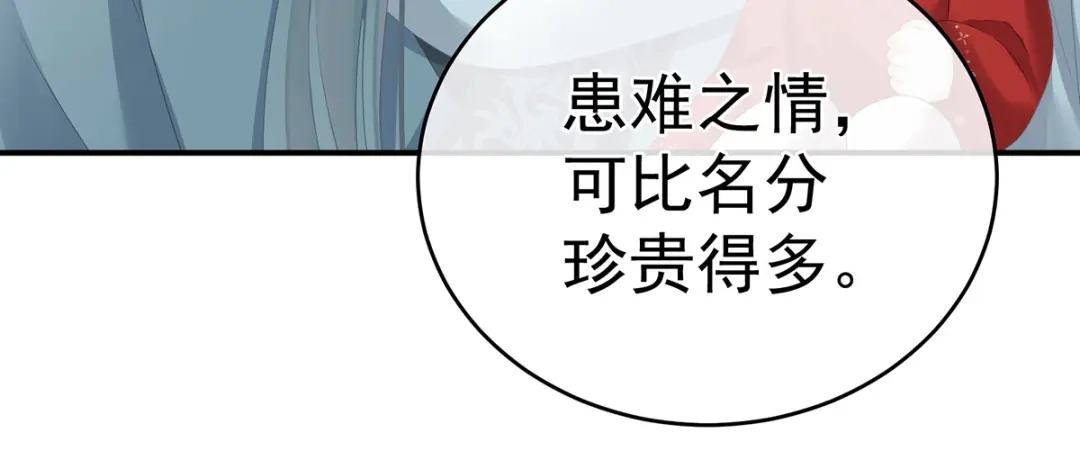 《女帝多蓝颜》第317话 我们已经成亲了 第72页