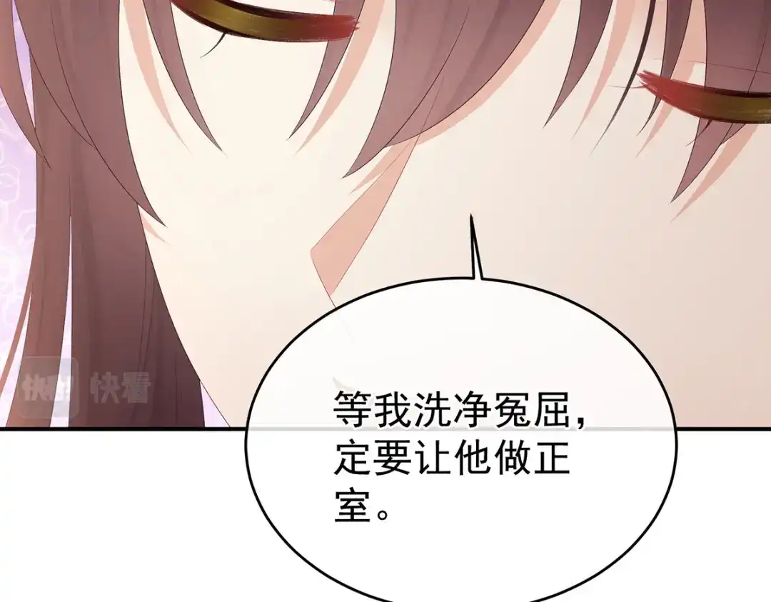《女帝多蓝颜》第317话 我们已经成亲了 第68页