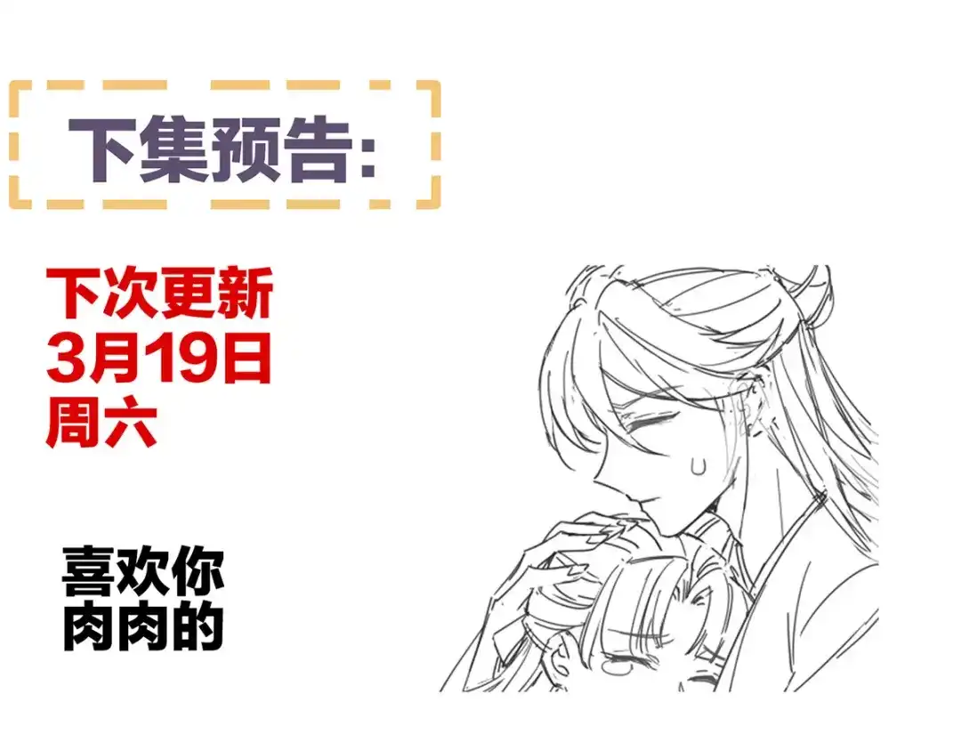 《女帝多蓝颜》第317话 我们已经成亲了 第117页