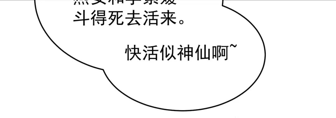《女帝多蓝颜》第317话 我们已经成亲了 第103页