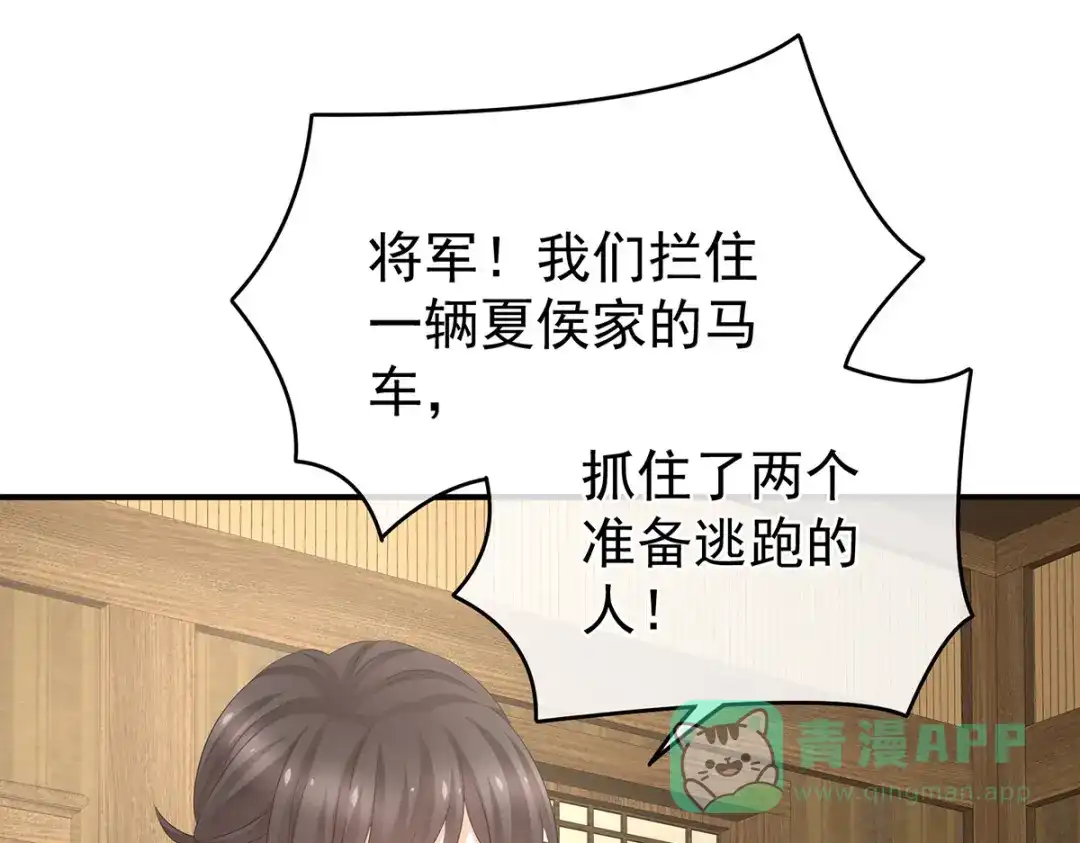 《女帝多蓝颜》第317话 我们已经成亲了 第106页