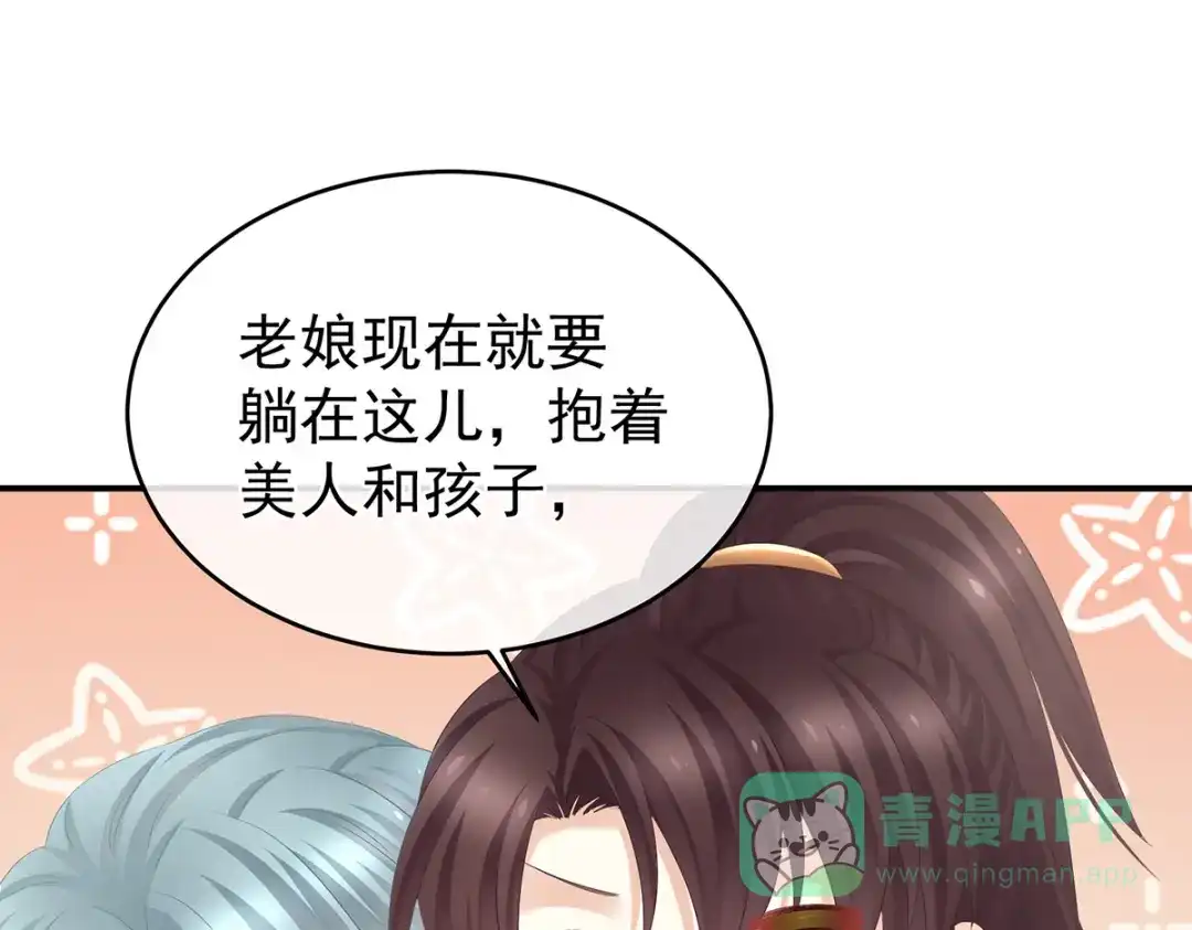 《女帝多蓝颜》第317话 我们已经成亲了 第101页