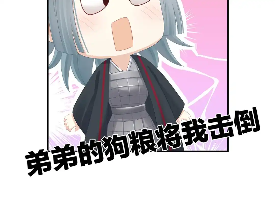 《女帝多蓝颜》第317话 我们已经成亲了 第77页