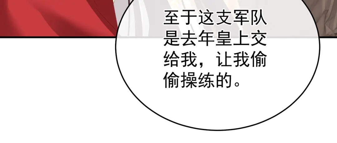 《女帝多蓝颜》第317话 我们已经成亲了 第28页