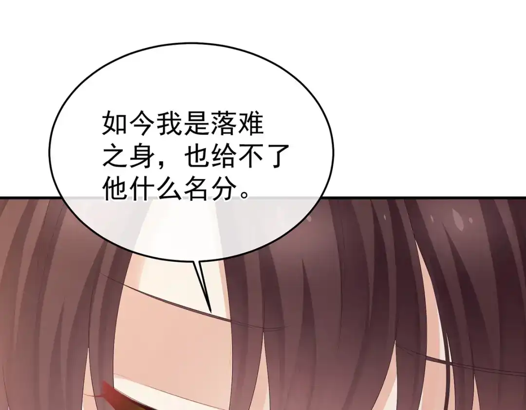 《女帝多蓝颜》第317话 我们已经成亲了 第67页