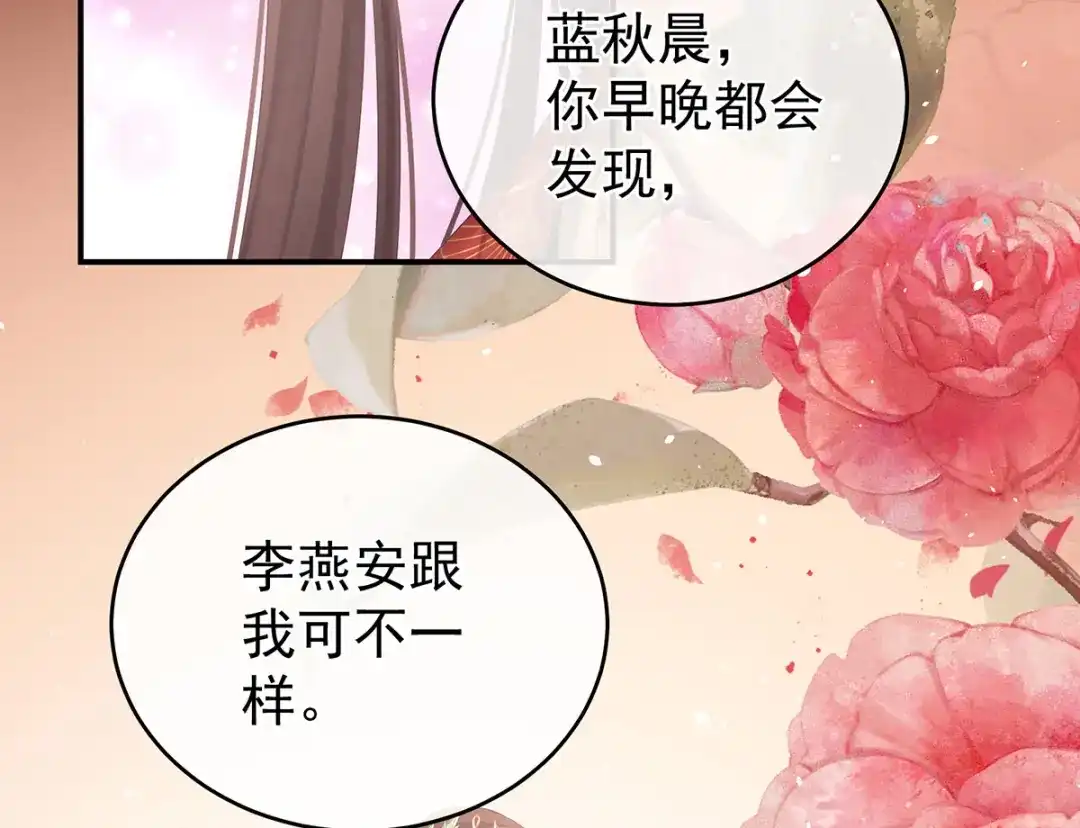 《女帝多蓝颜》第317话 我们已经成亲了 第97页