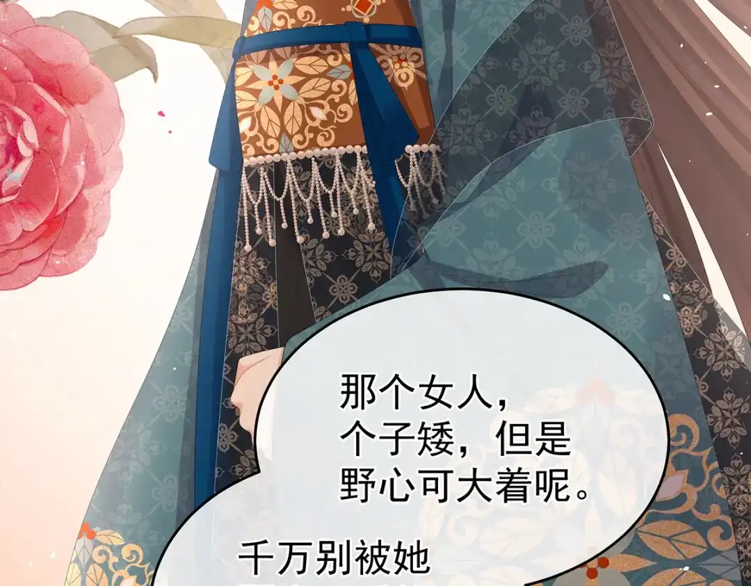 《女帝多蓝颜》第317话 我们已经成亲了 第99页