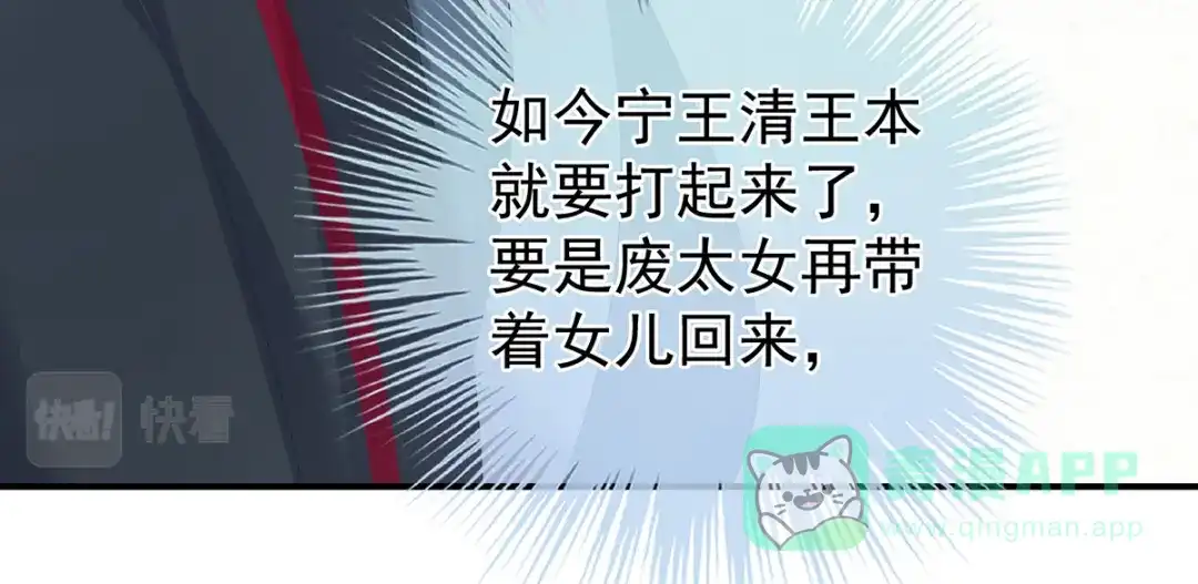 《女帝多蓝颜》第317话 我们已经成亲了 第86页