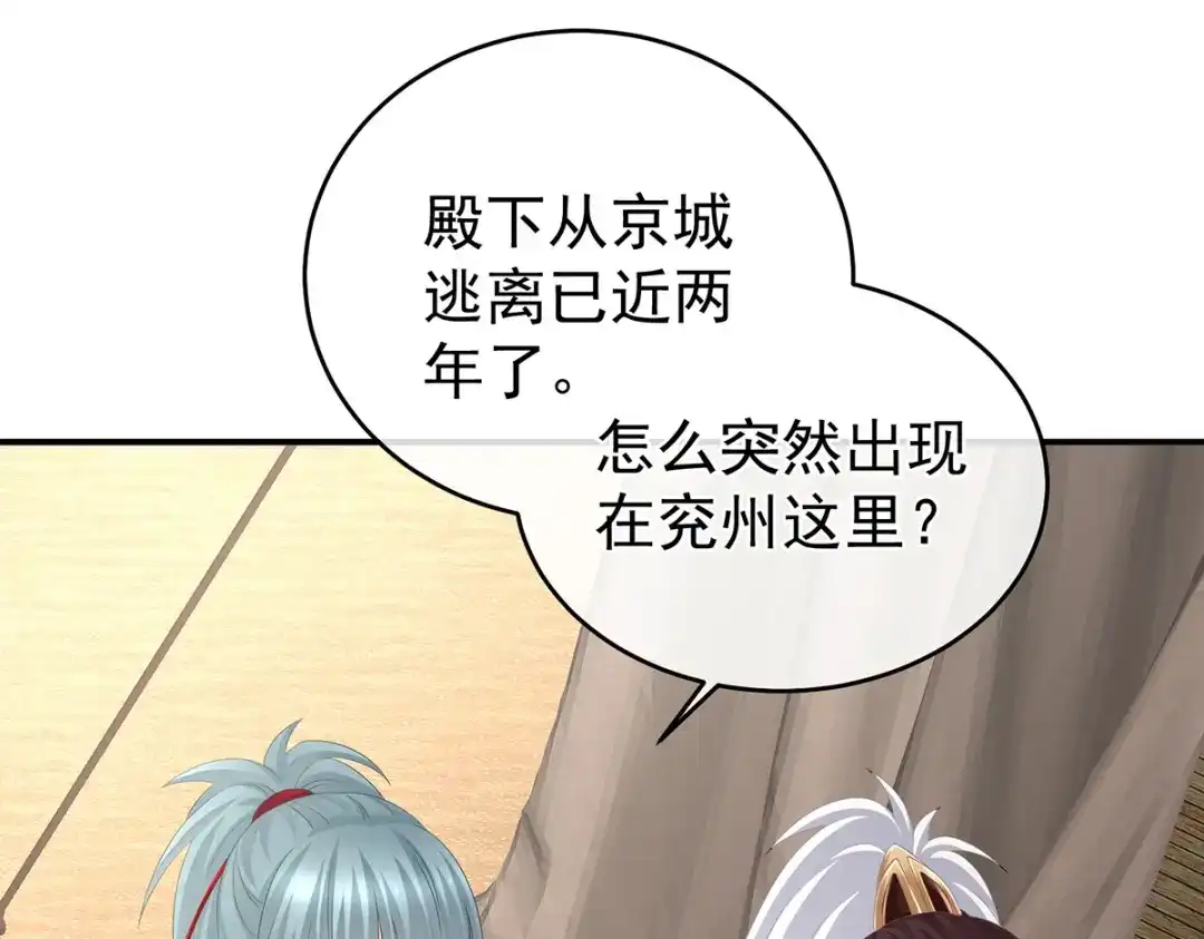 《女帝多蓝颜》第317话 我们已经成亲了 第23页