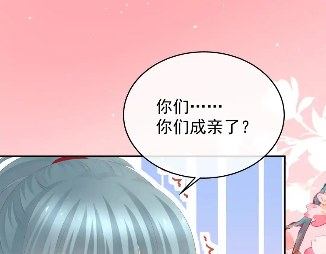 《女帝多蓝颜》第317话 我们已经成亲了 第59页