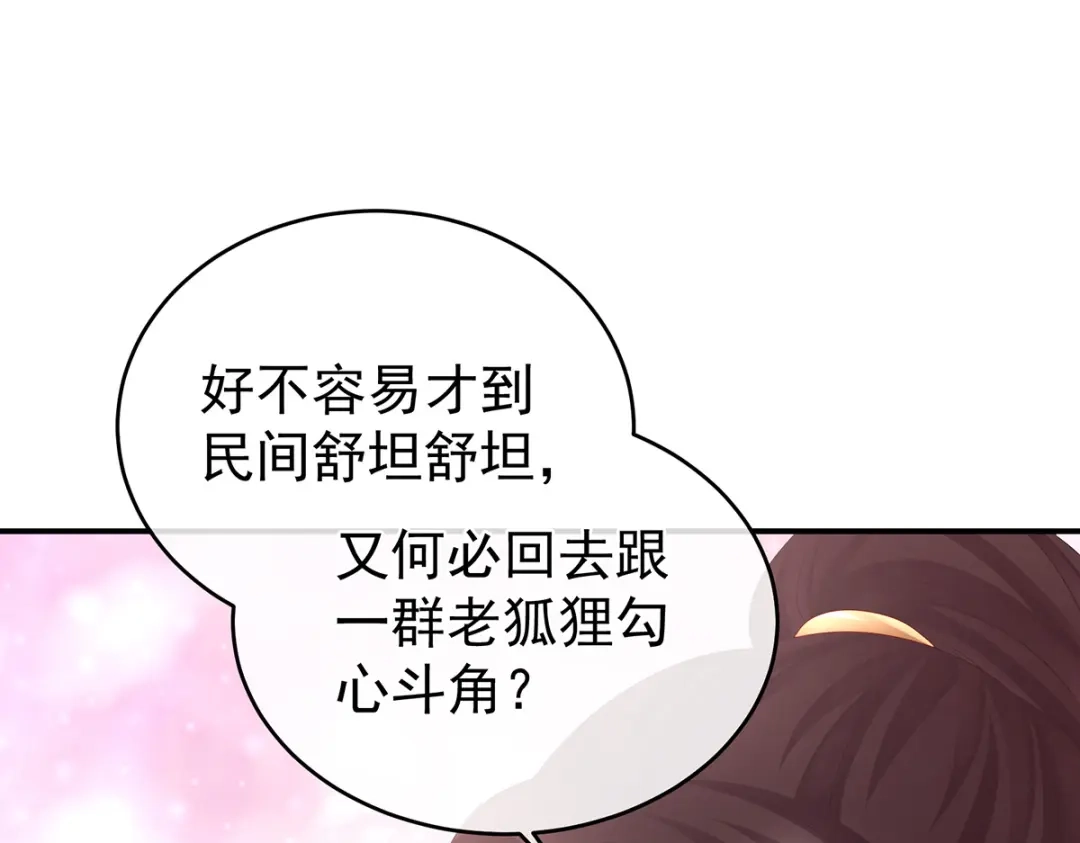 《女帝多蓝颜》第317话 我们已经成亲了 第93页
