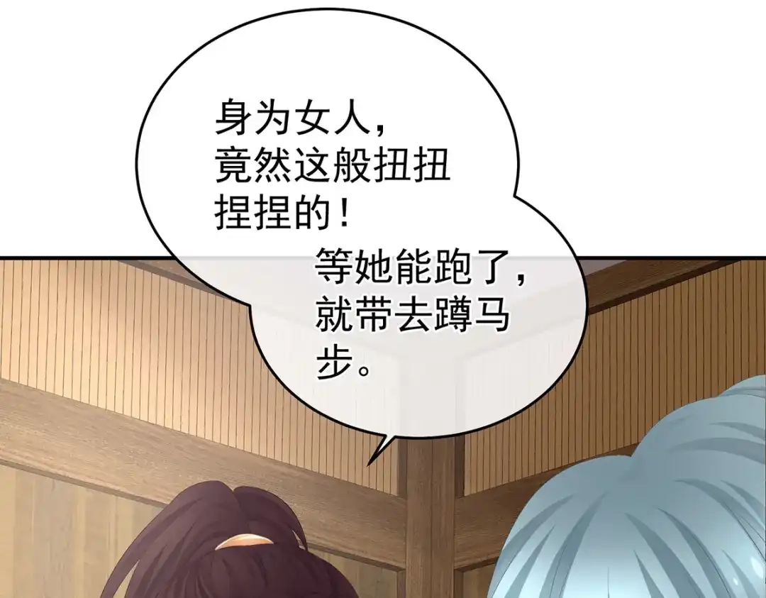 《女帝多蓝颜》第317话 我们已经成亲了 第53页