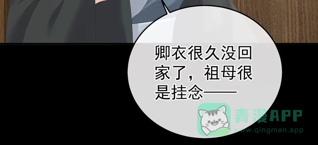 《女帝多蓝颜》第317话 我们已经成亲了 第81页