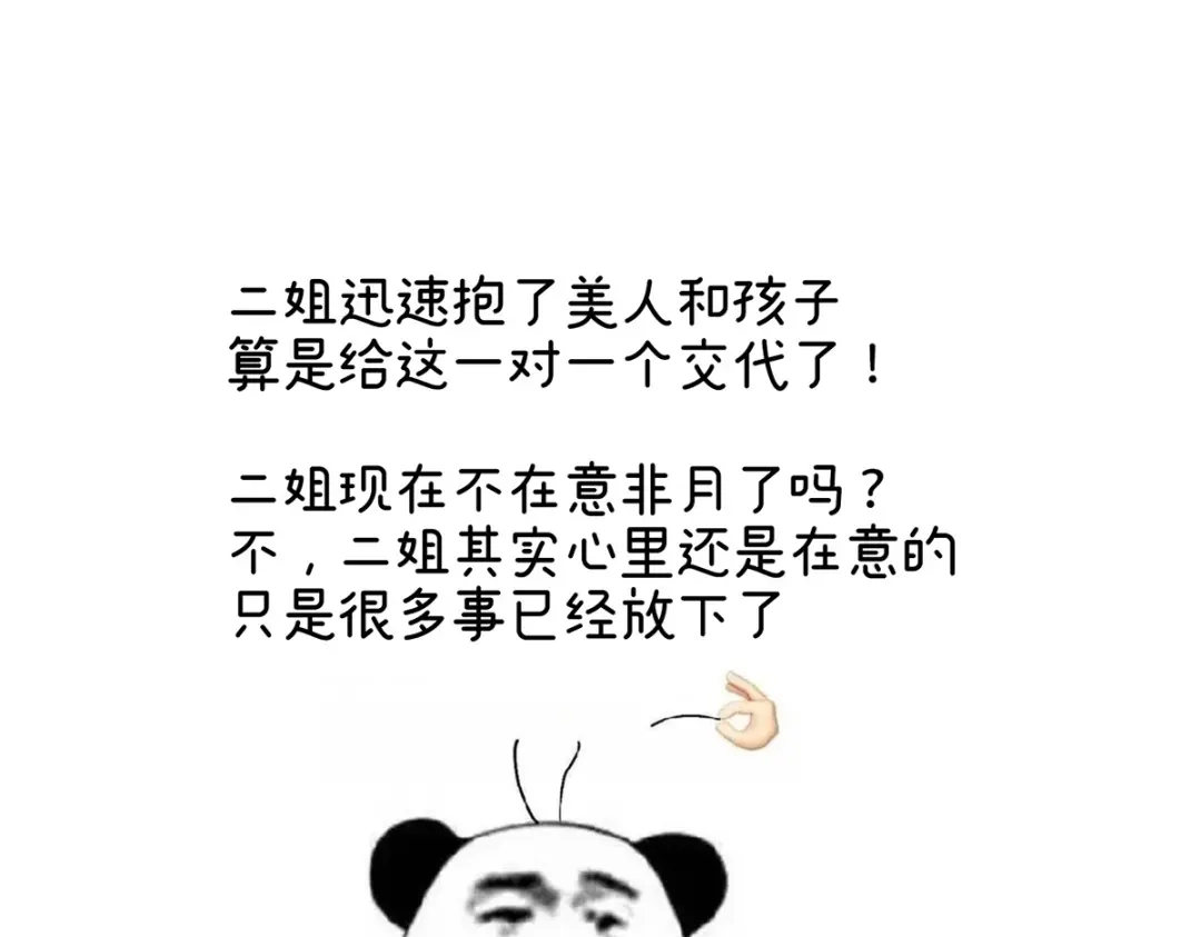 《女帝多蓝颜》第317话 我们已经成亲了 第115页