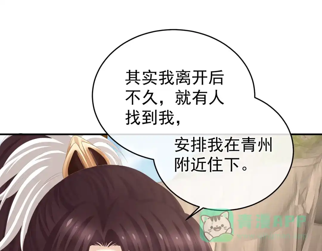 《女帝多蓝颜》第317话 我们已经成亲了 第26页