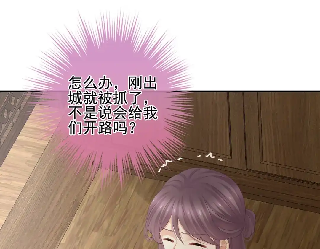 《女帝多蓝颜》第317话 我们已经成亲了 第112页