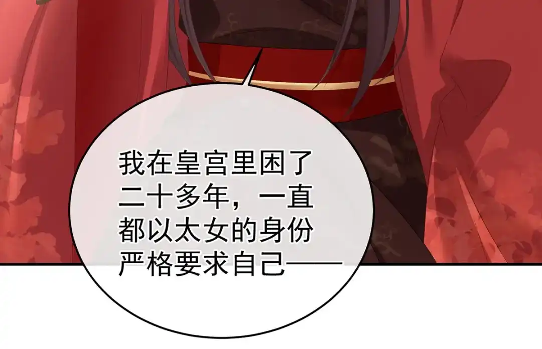 《女帝多蓝颜》第317话 我们已经成亲了 第92页